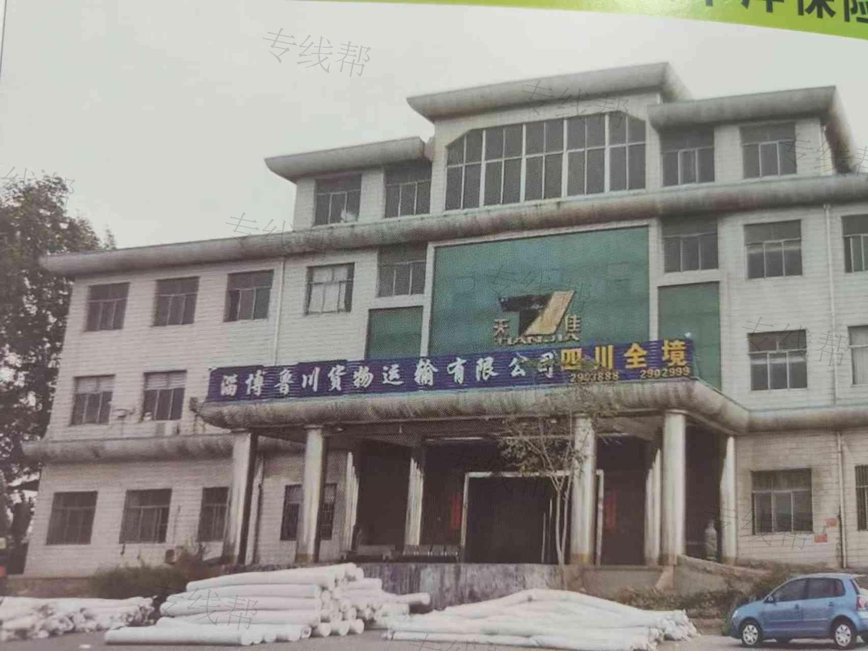 淄博鲁川货物运输有限公司