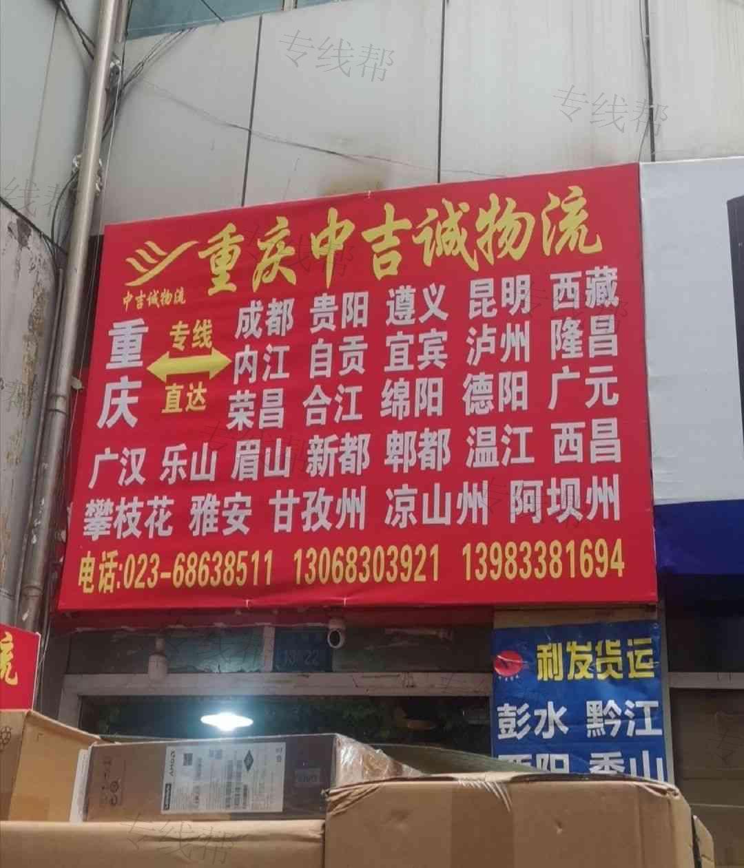 重庆中吉诚物流有限公司 重庆中吉诚物流有限公司