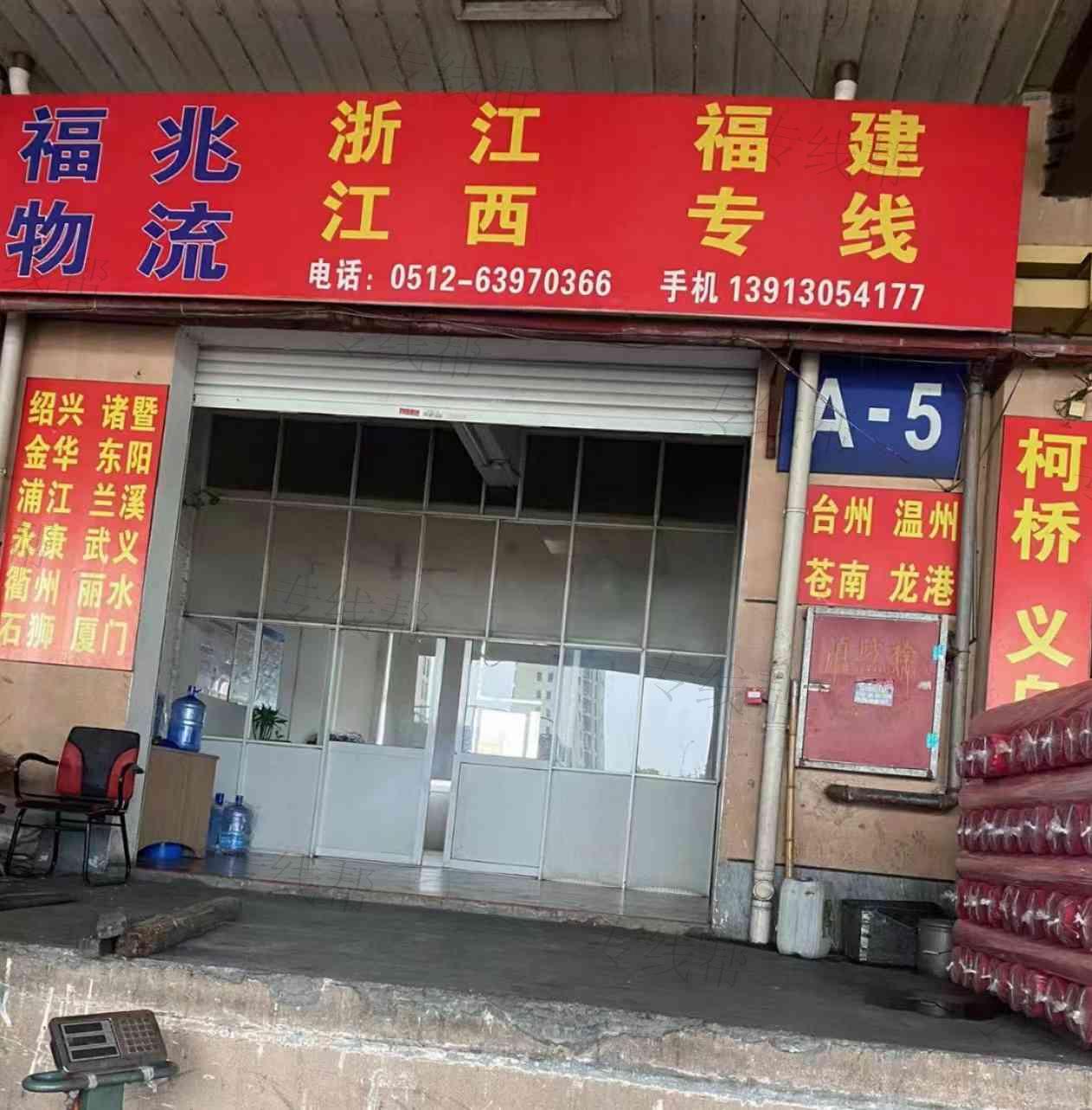 苏州吴江市福兆物流有限公司