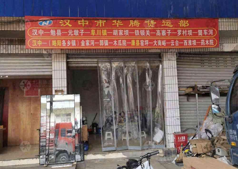 汉中市汉台区石马路华腾货运部