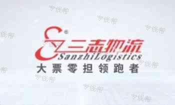 江西南昌三志物流有限公司 江西南昌三志物流有限公司