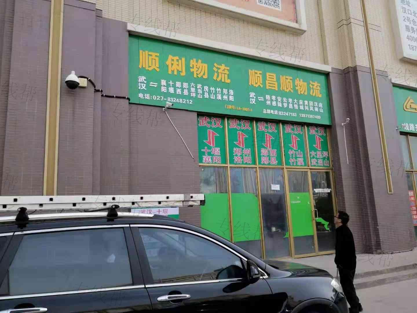 武汉顺俐物流有限公司