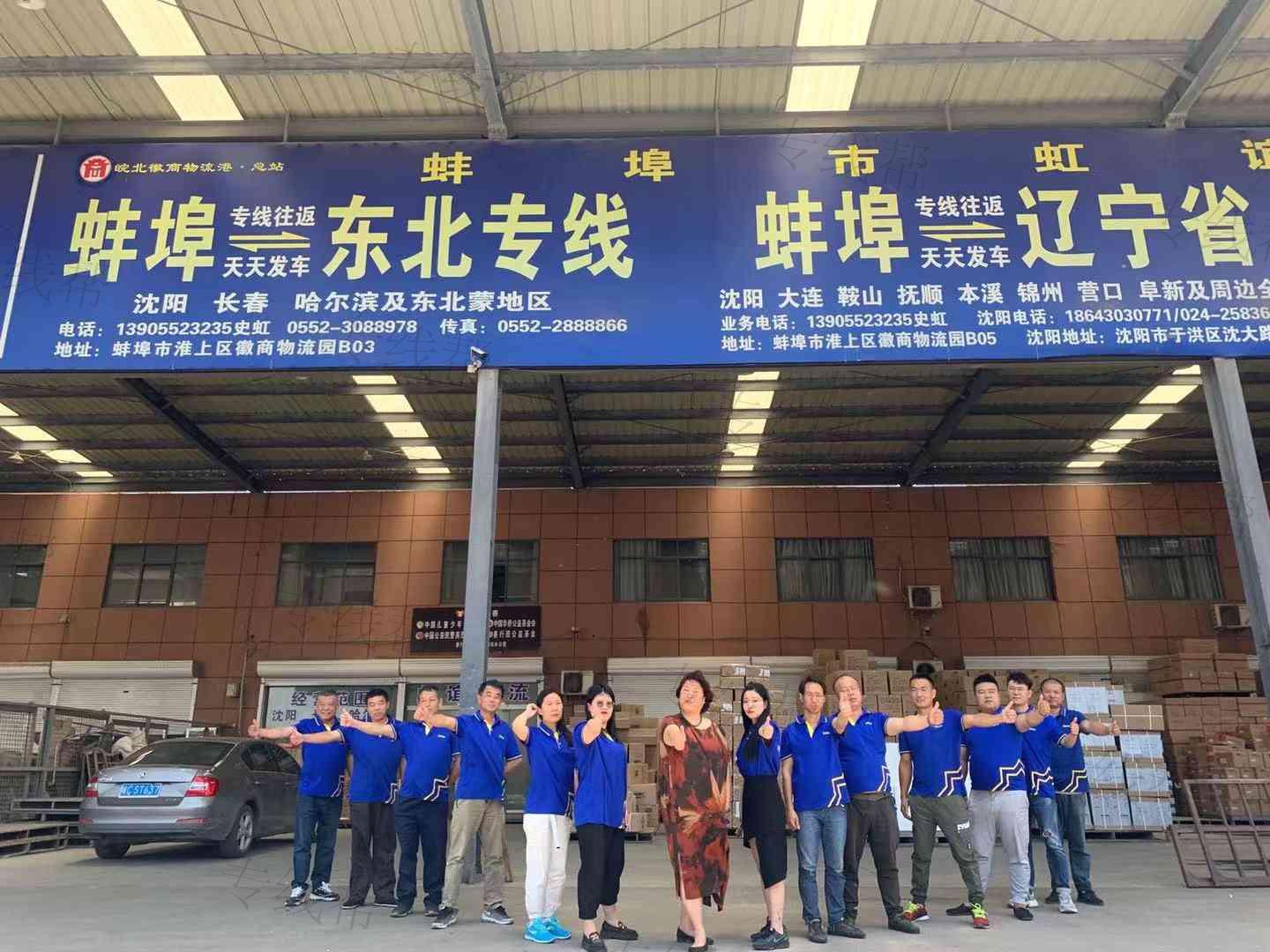 蚌埠市虹誼物流有限公司