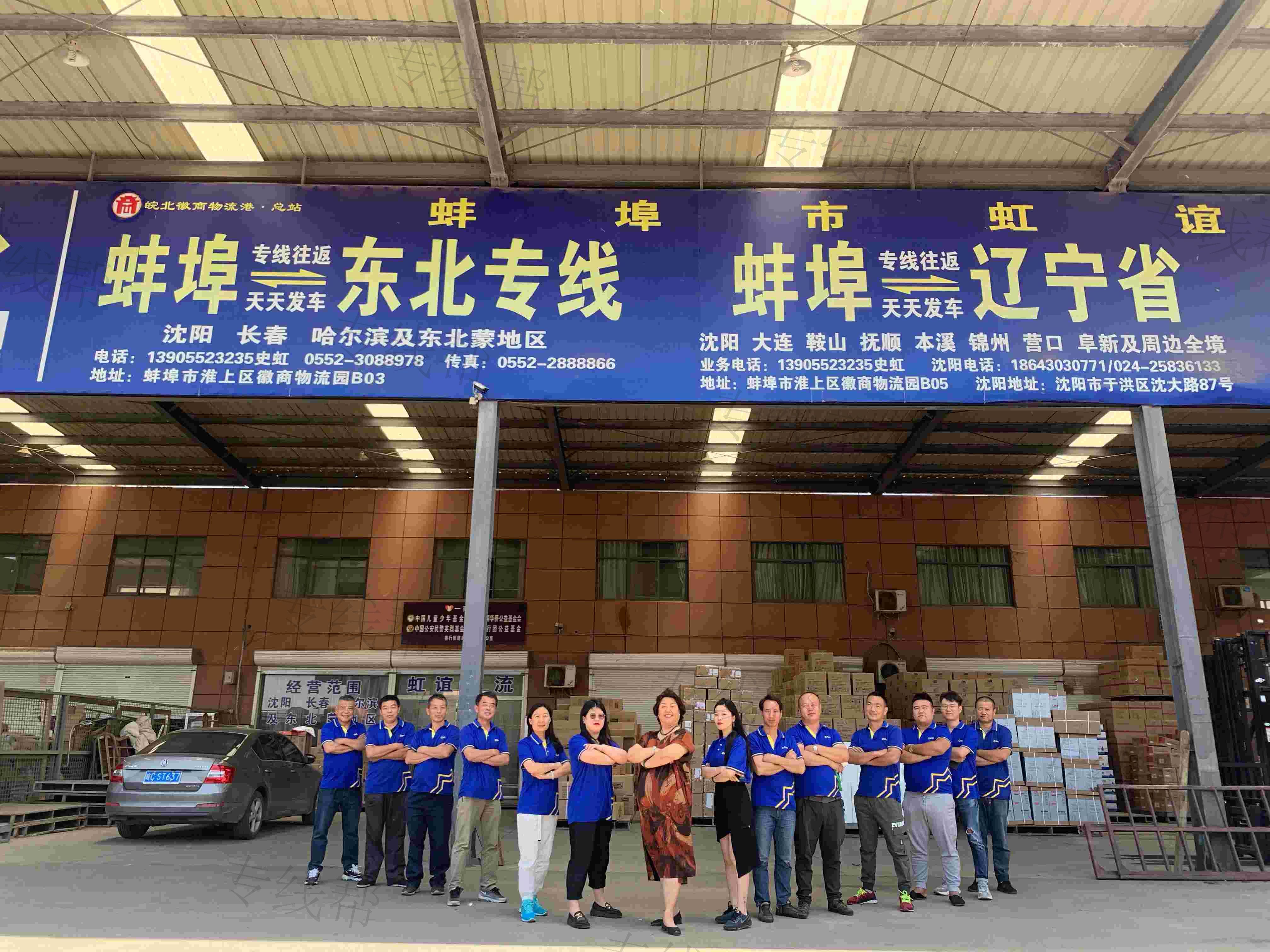 蚌埠市虹谊物流有限公司