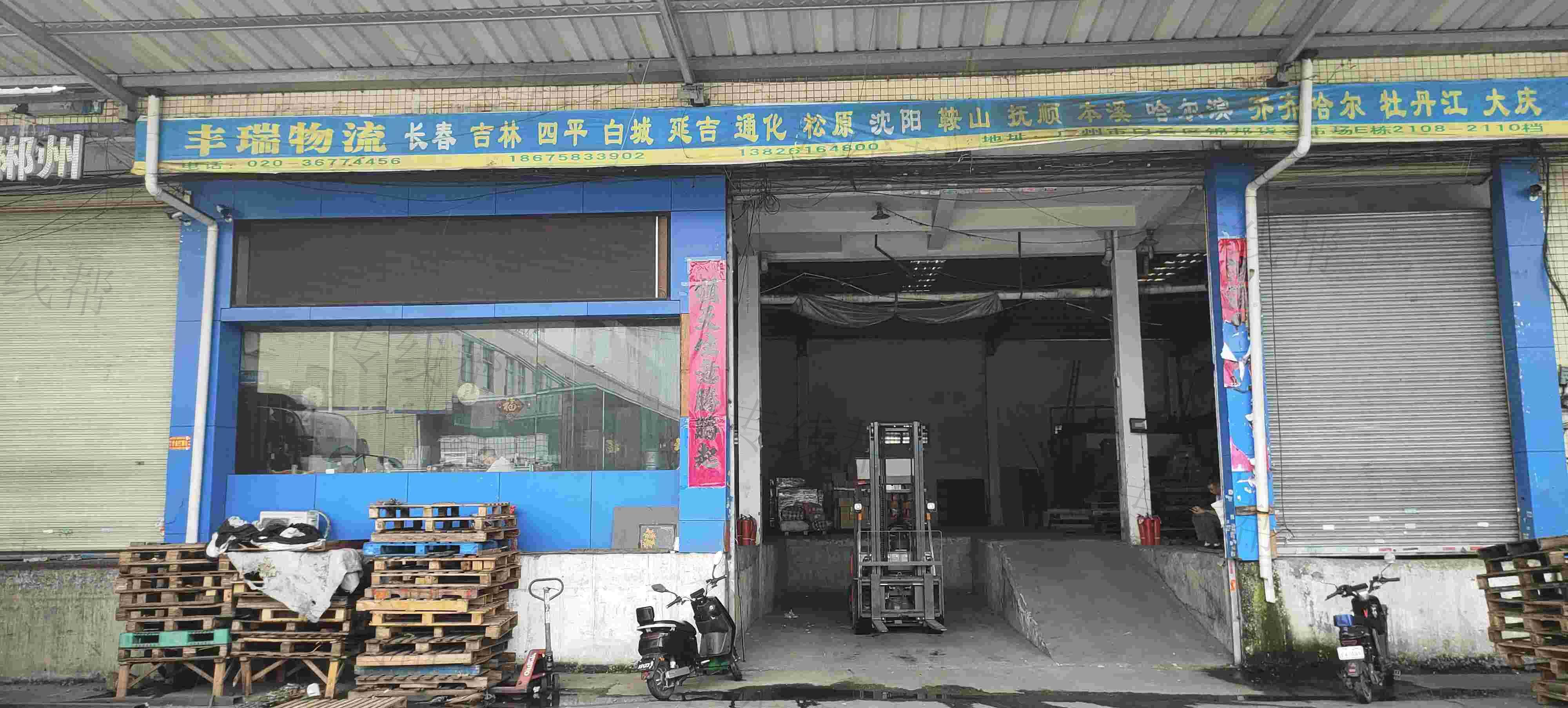 廣州豐瑞物流有限公司