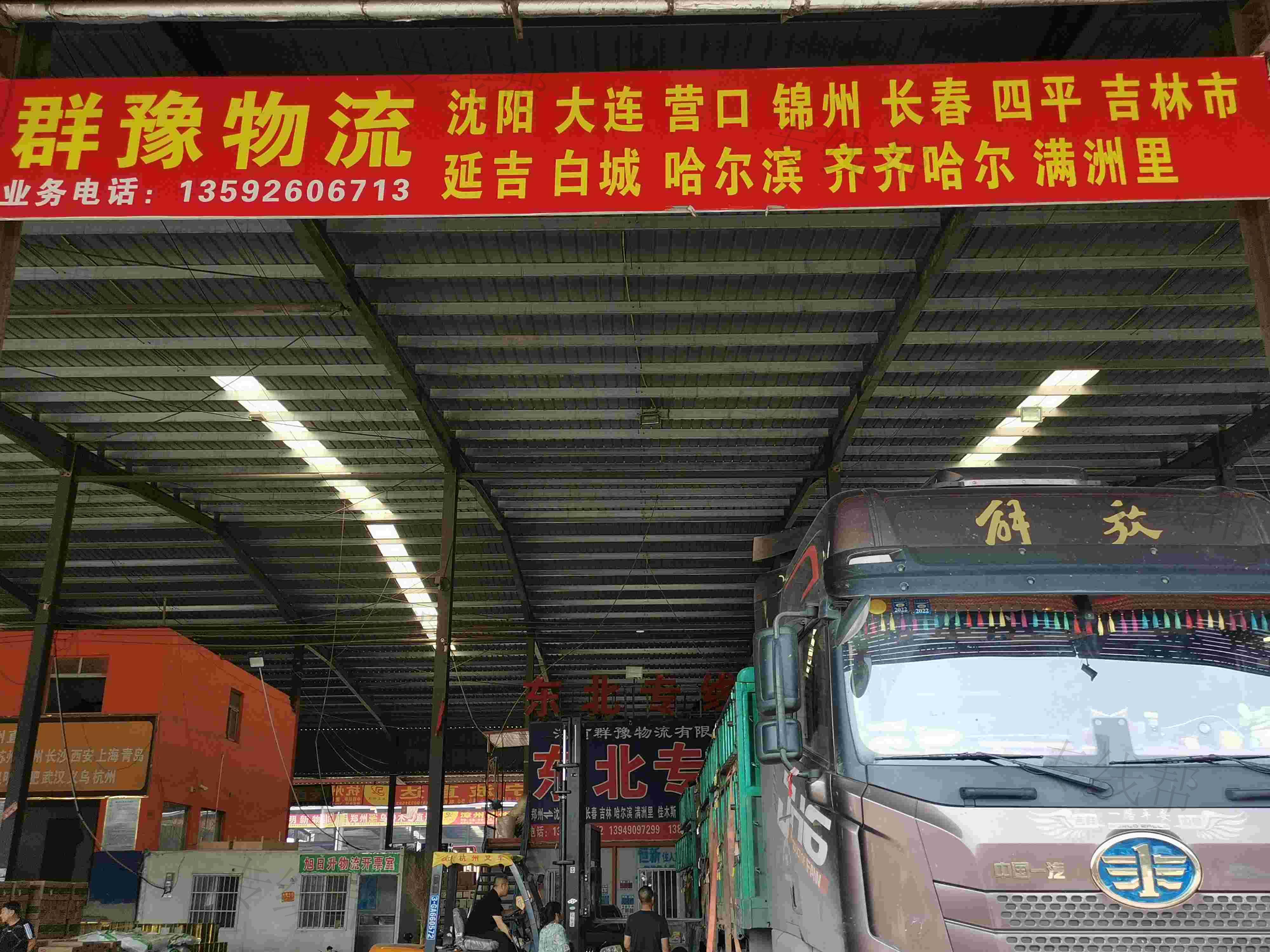 河南群豫物流有限公司