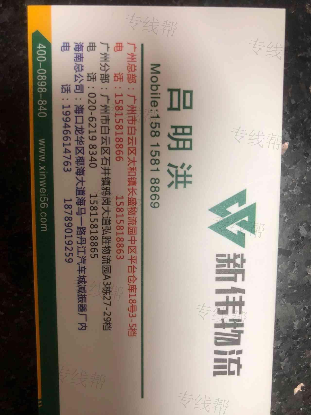 廣州魅力新偉物流有限公司 廣州魅力新偉物流有限公司