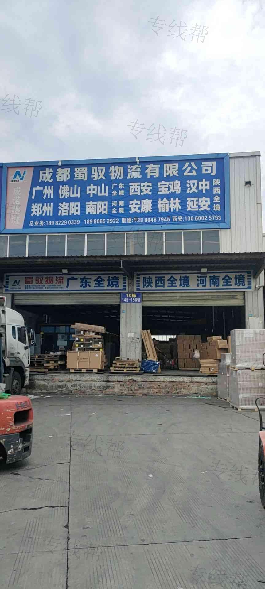 成都蜀驭物流有限公司
