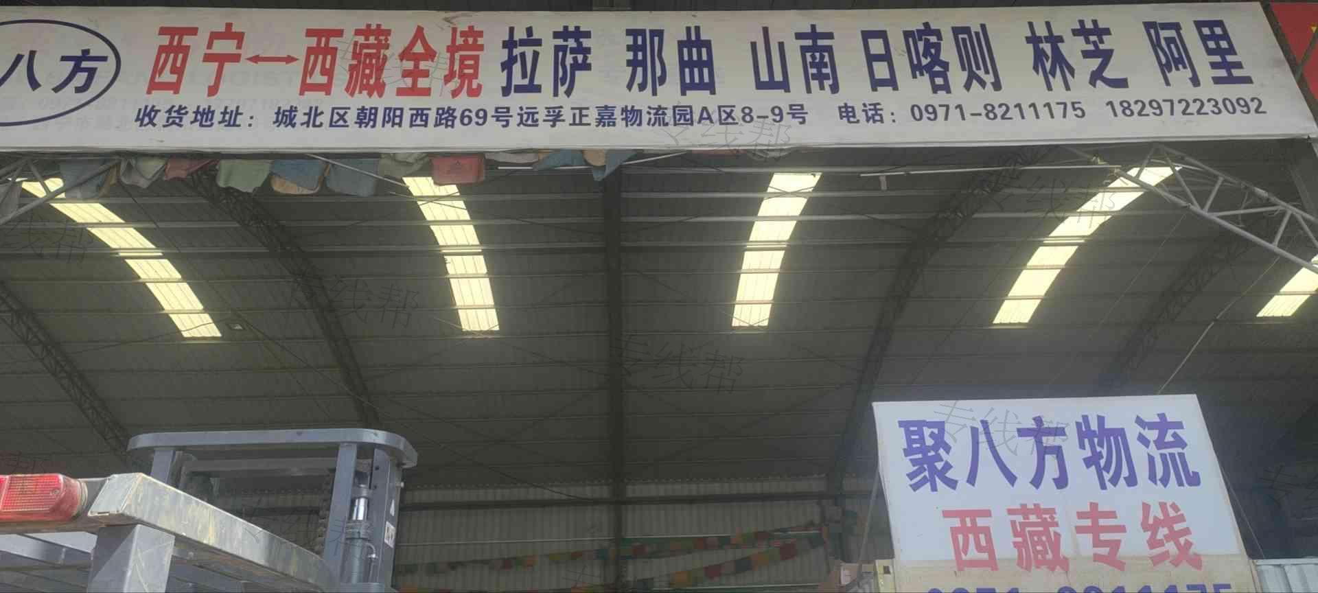 青海聚八方物流有限公司