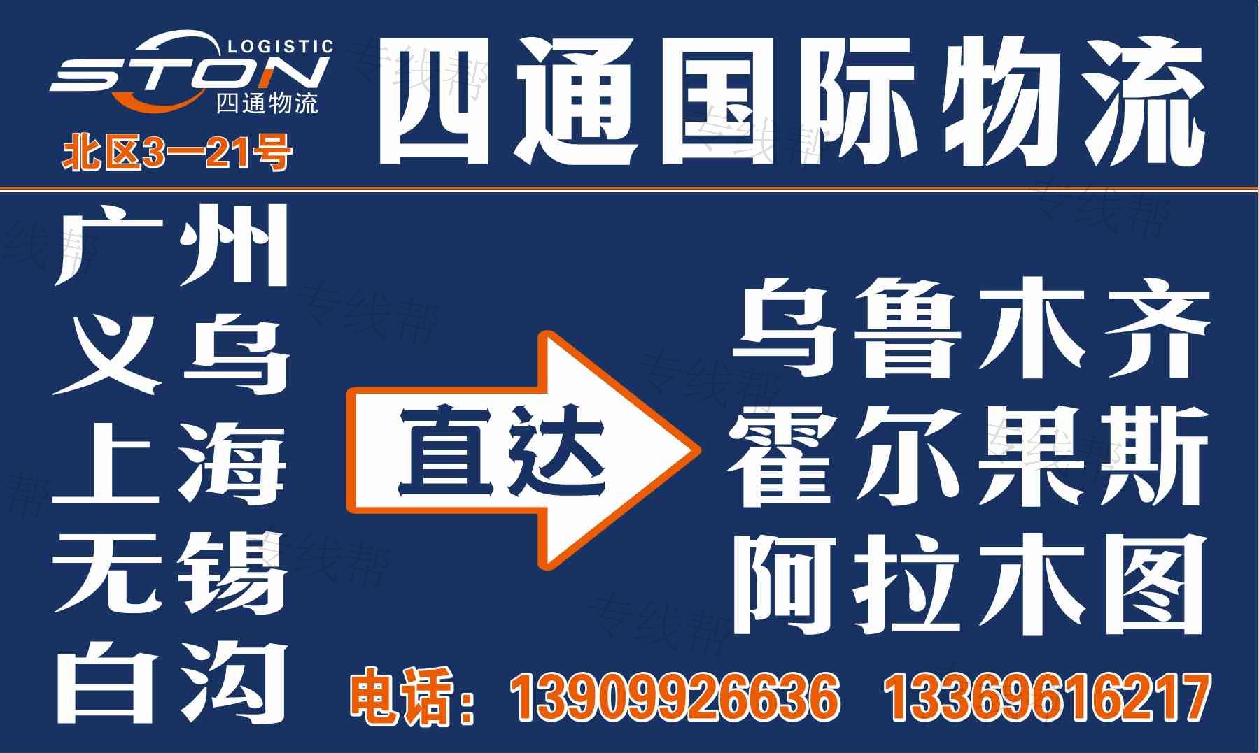 霍尔果斯四通国际物流有限公司