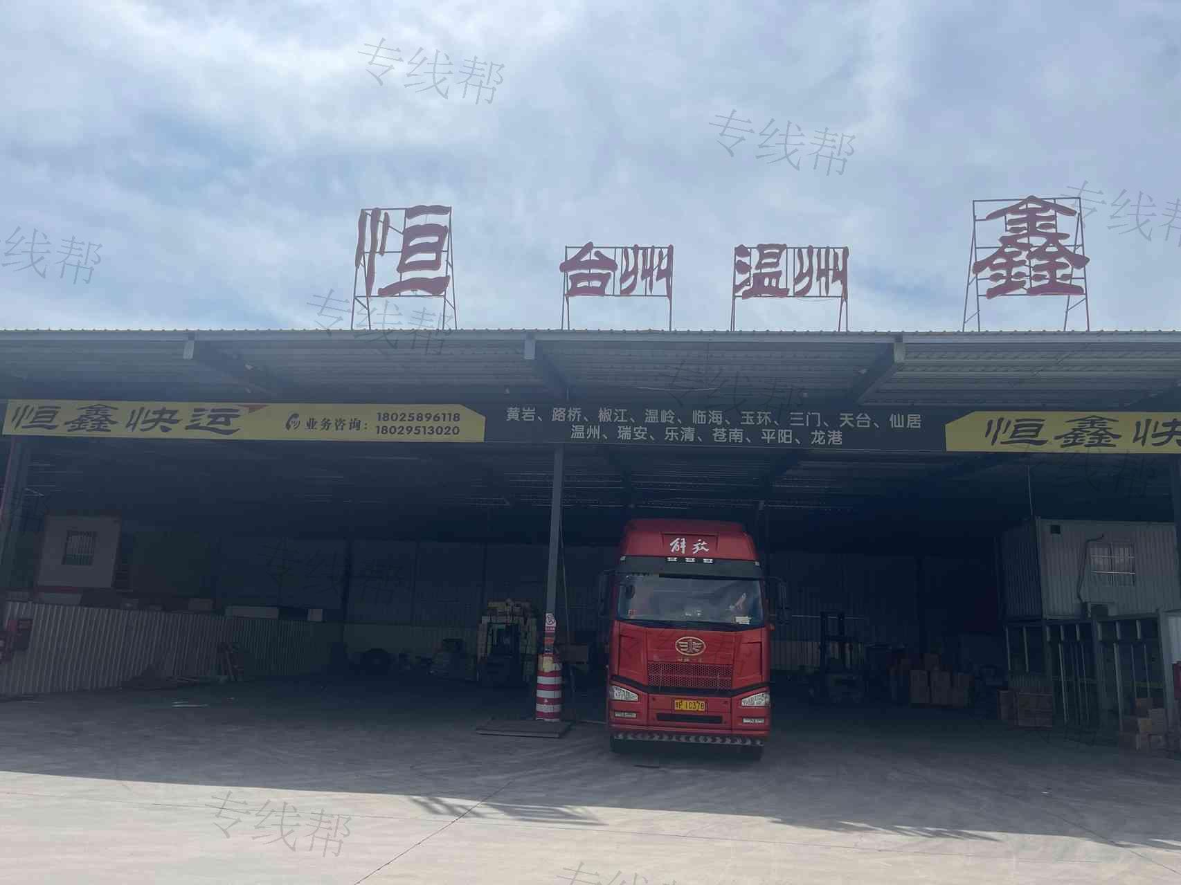 汕头市恒鑫物流有限公司