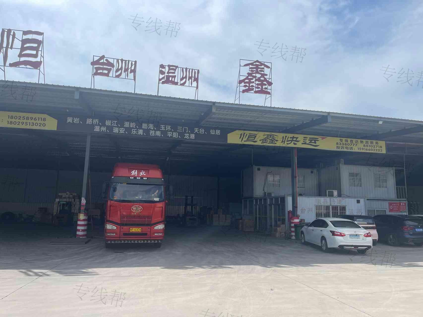 汕头市恒鑫物流有限公司