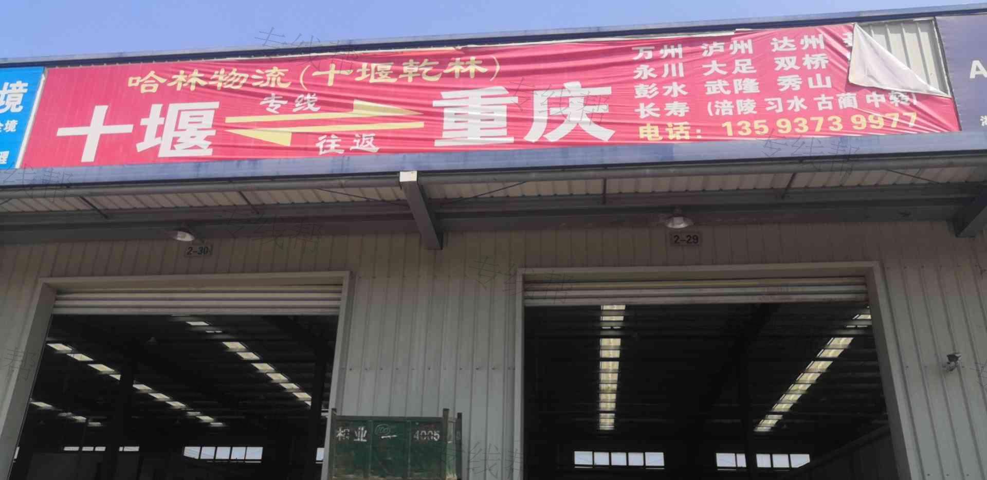 高新技术开发区乾林货运信息部