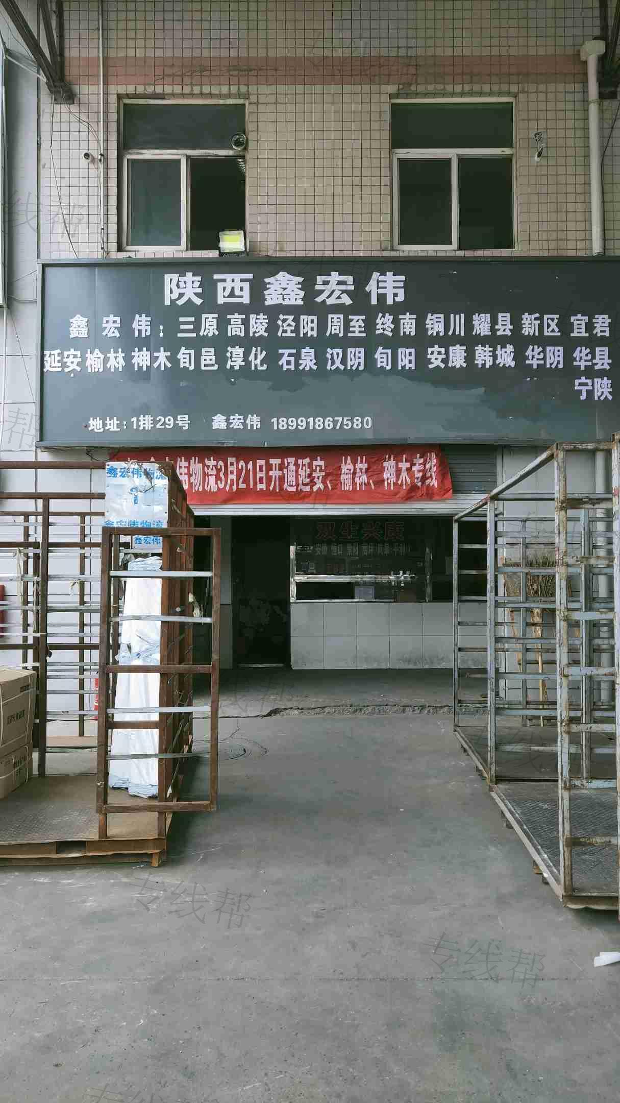 陜西鑫宏偉物流有限公司
