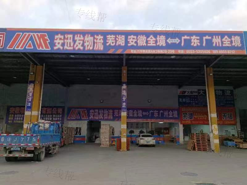 广州安迅发物流有限责任公司