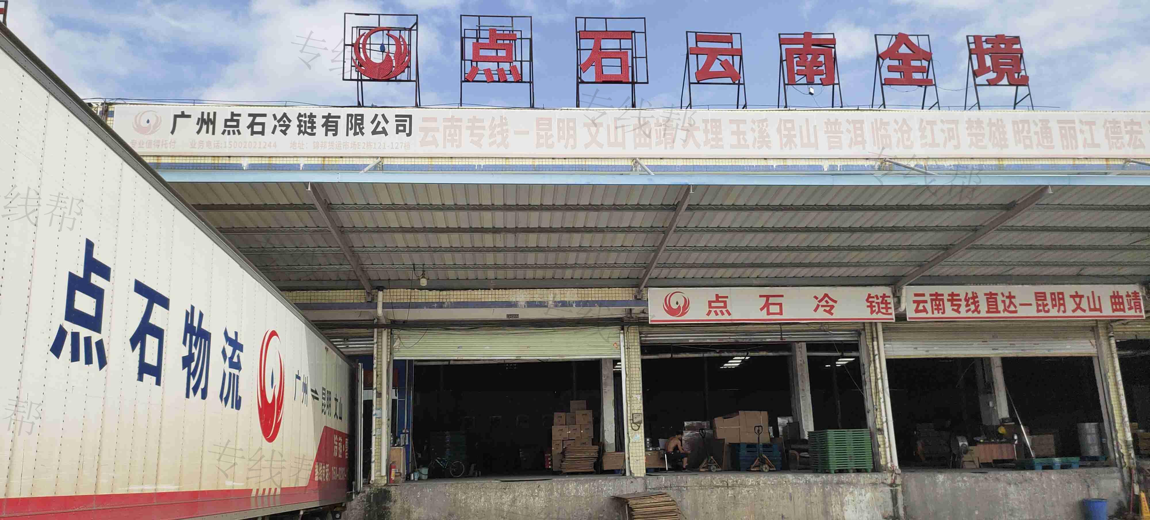 廣州點(diǎn)石物流有限公司 廣州點(diǎn)石物流有限公司