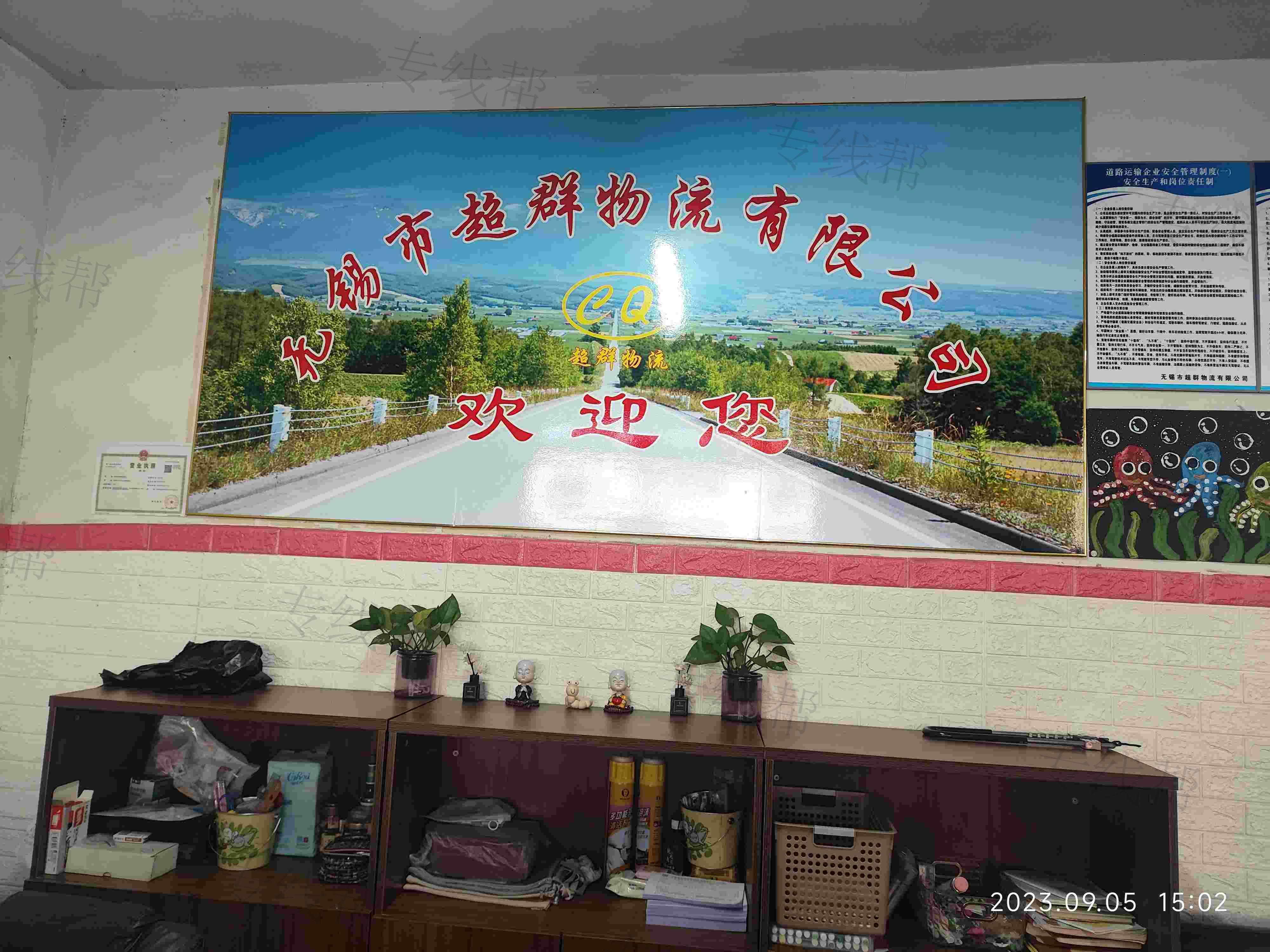 无锡市超群物流有限公司 无锡市超群物流有限公司