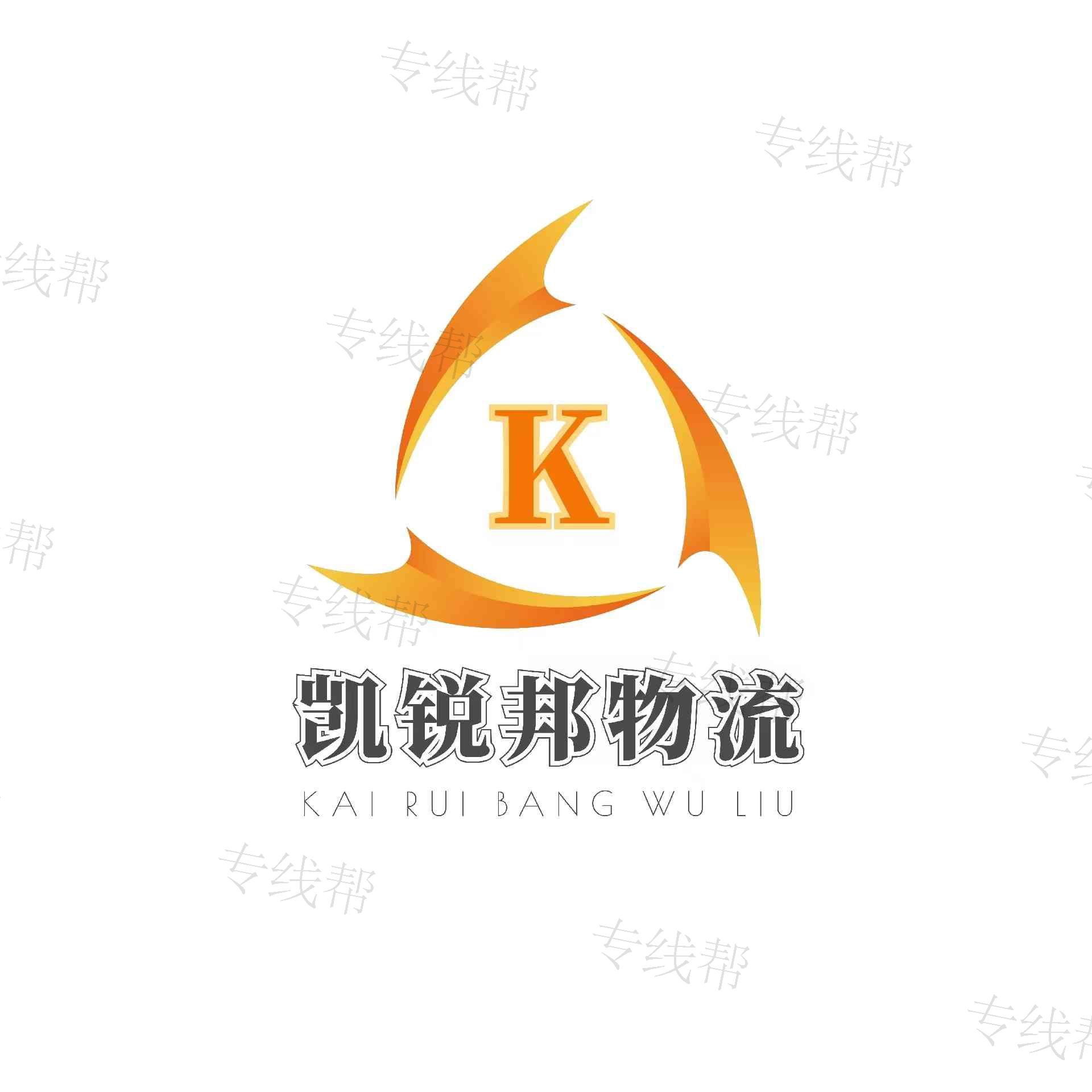 成都凱銳邦物流有限公司