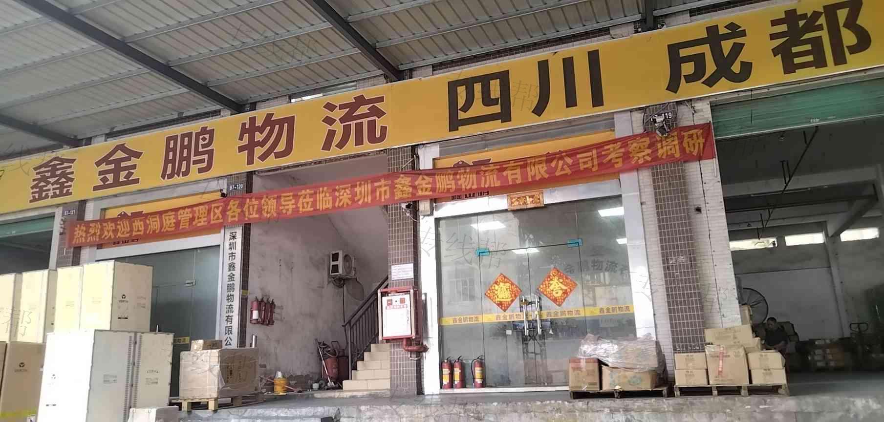 深圳市鑫金鵬物流有限公司