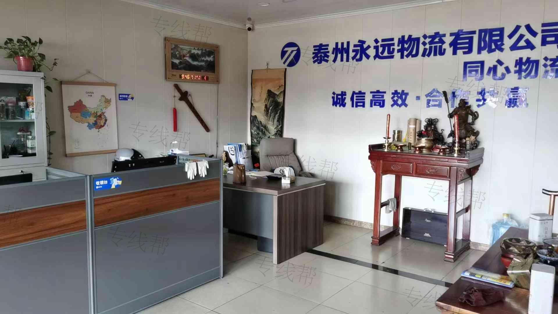 泰州市永远物流有限公司 泰州市永远物流有限公司