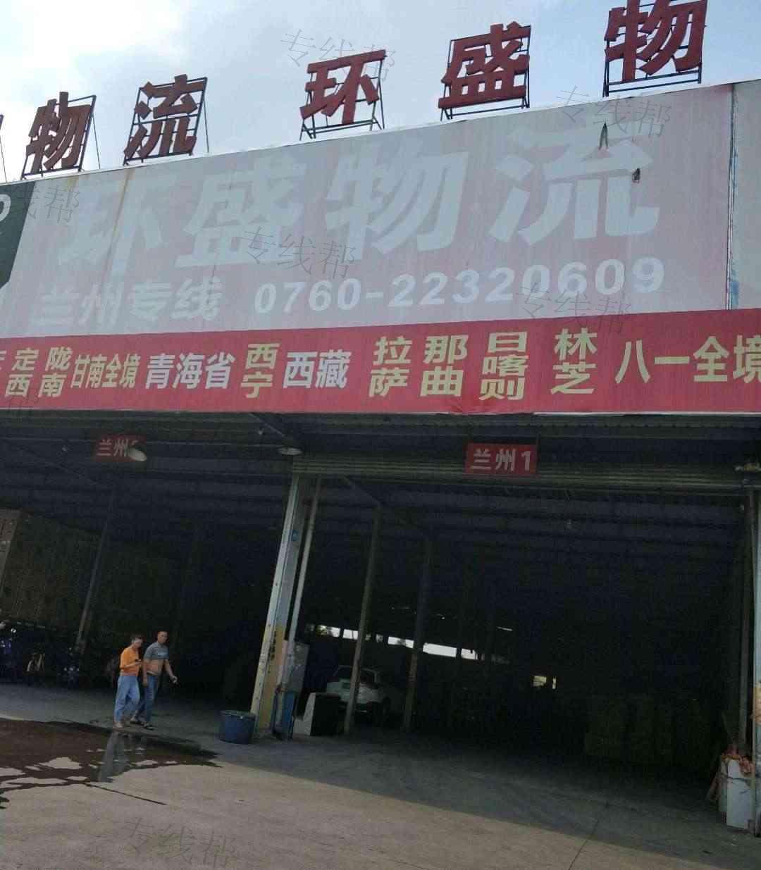 中山环盛物流有限公司