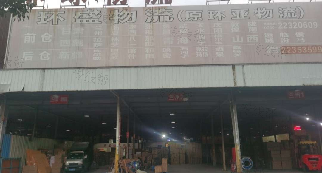 中山环盛物流有限公司