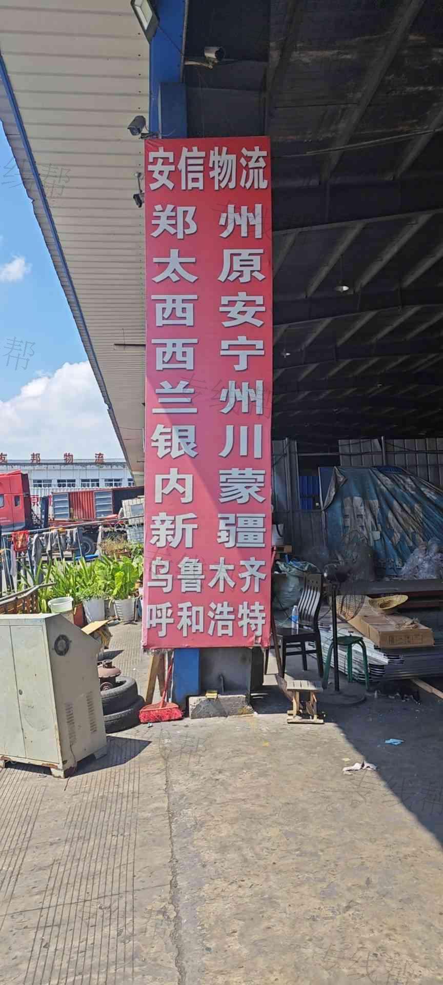 蚌埠市安信物流有限公司