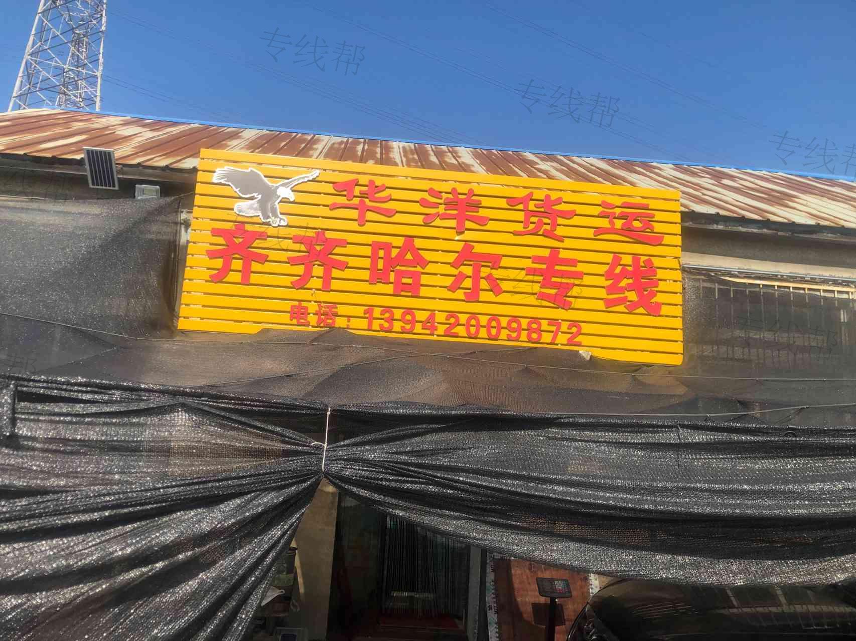 大連市華洋貨運