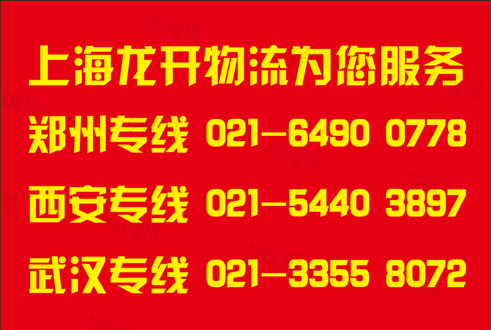 上海龍開物流有限公司