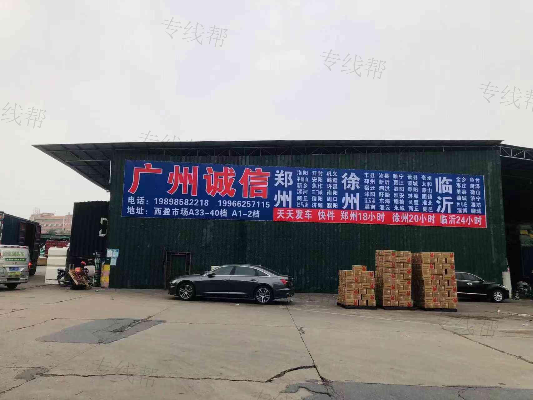 广州诚信物流有限公司 广州诚信物流有限公司