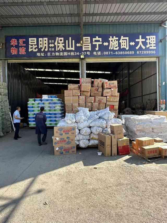 云南華匯物流有限公司