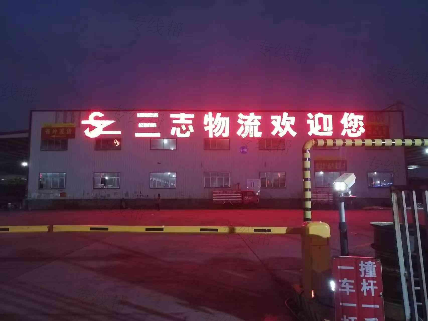 江西三志物流有限公司 江西三志物流有限公司