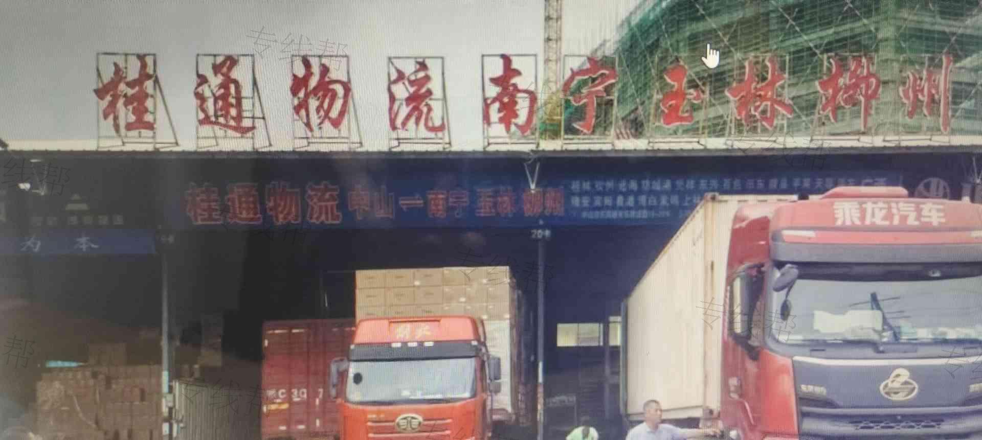 中山市桂通物流有限公司