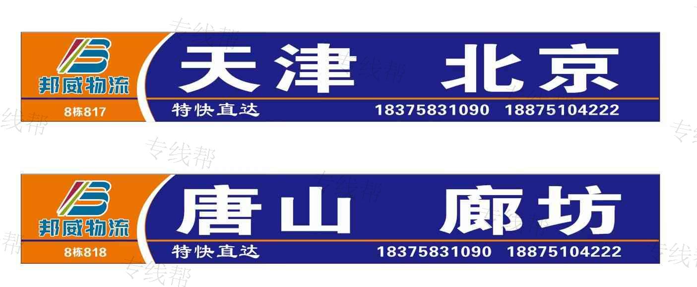 天津市邦威物流有限公司 天津市邦威物流有限公司