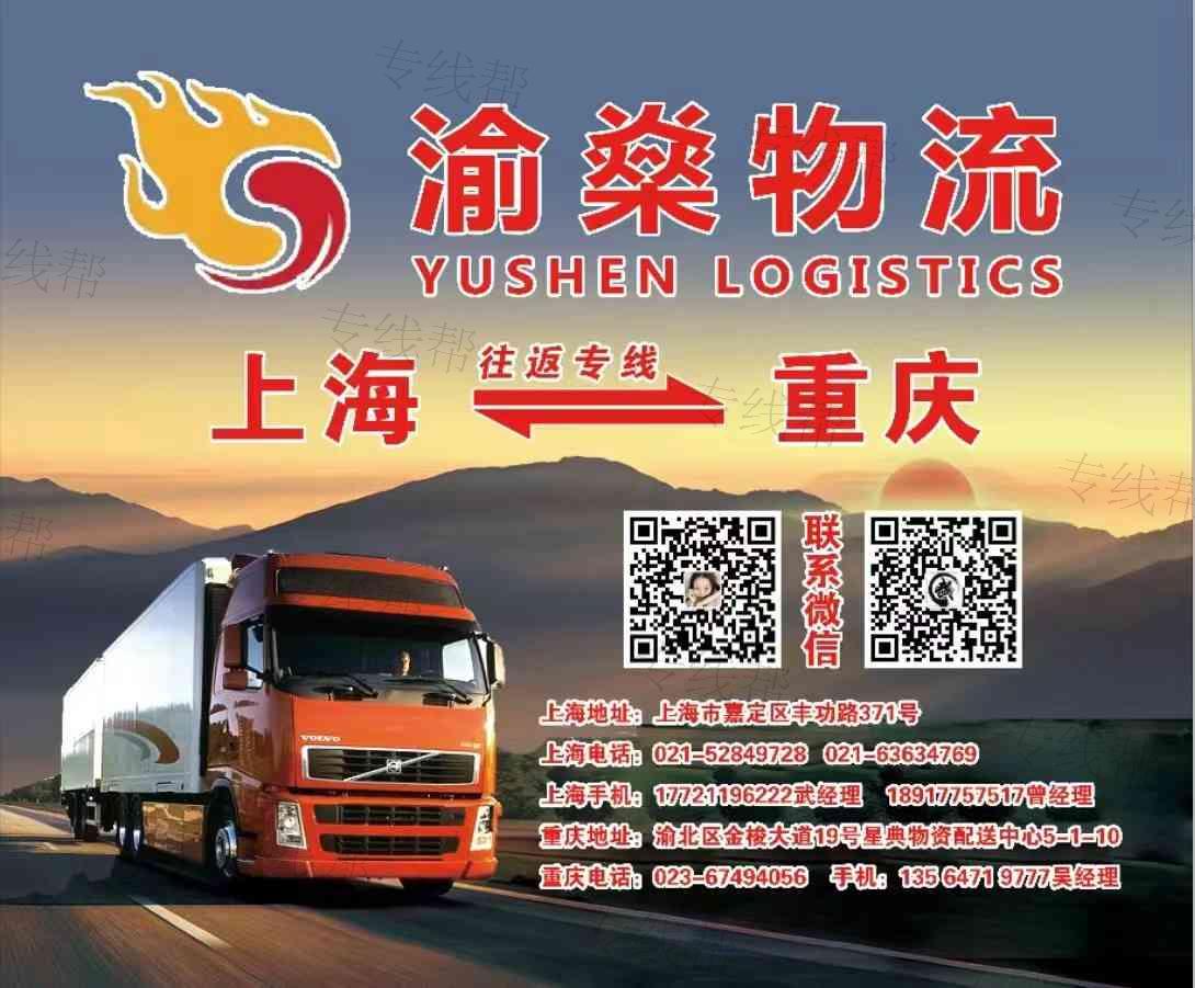 上海巴渝欣燊供应链管理有限公司(原渝燊) 上海巴渝欣燊供应链管理有限公司(原渝燊)
