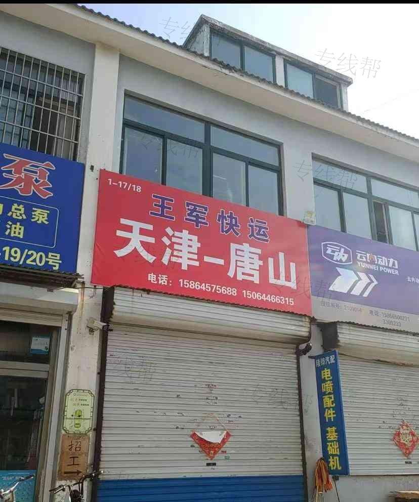 青州王军快运
