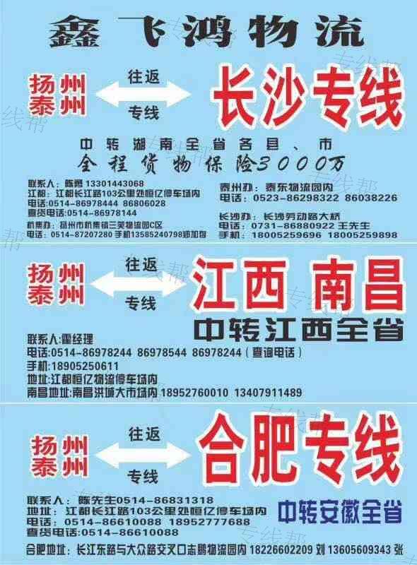 揚(yáng)州市江都區(qū)鑫飛鴻運(yùn)輸有限公司 揚(yáng)州市江都區(qū)鑫飛鴻運(yùn)輸有限公司