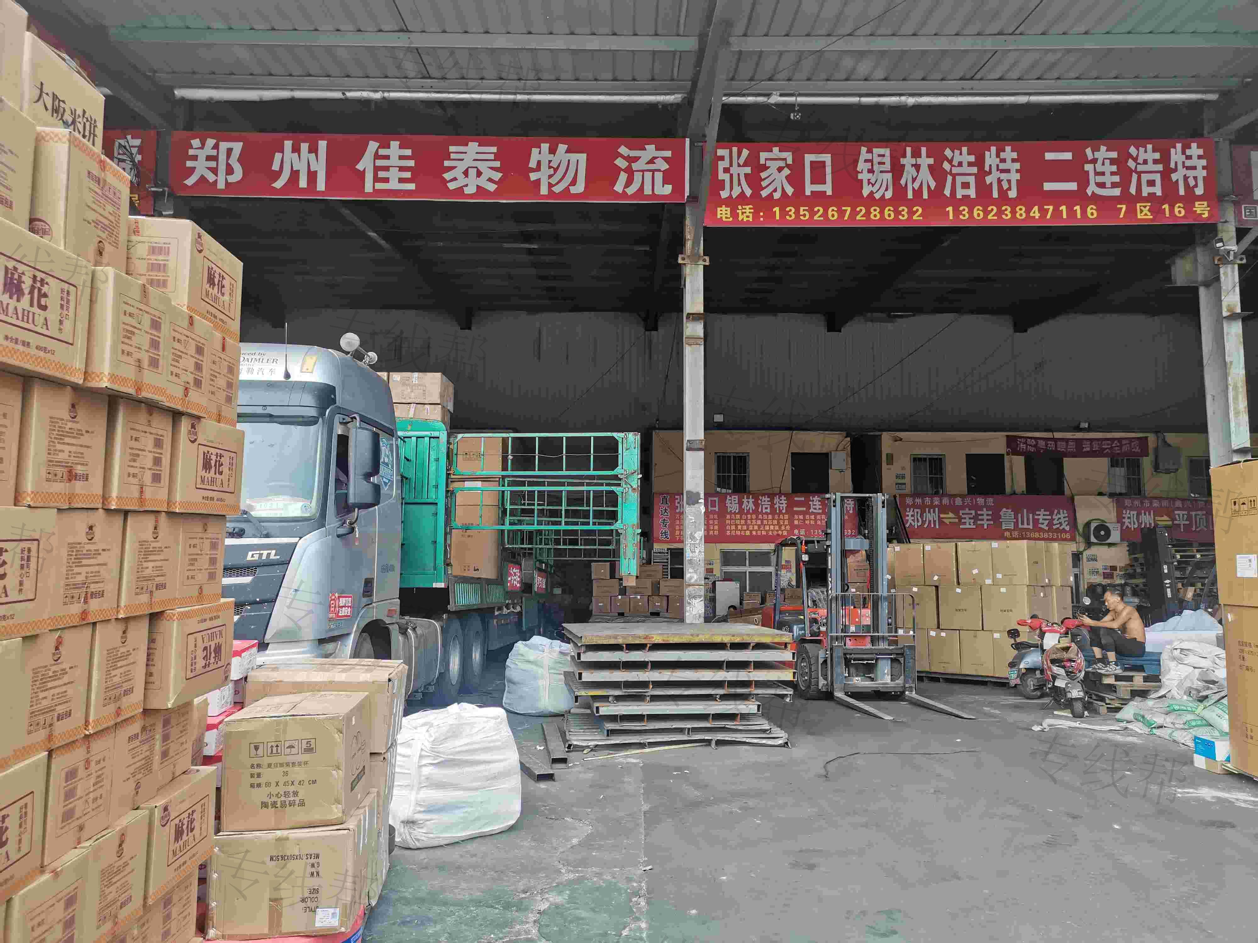 新密市佳泰货运部
