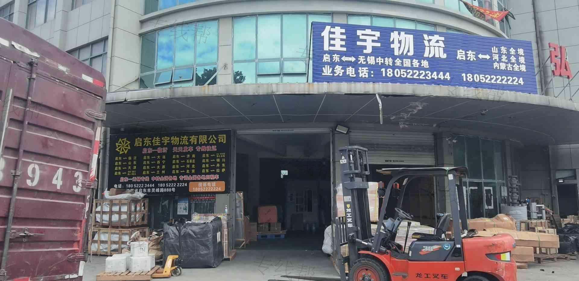 启东佳宇*融辉物流