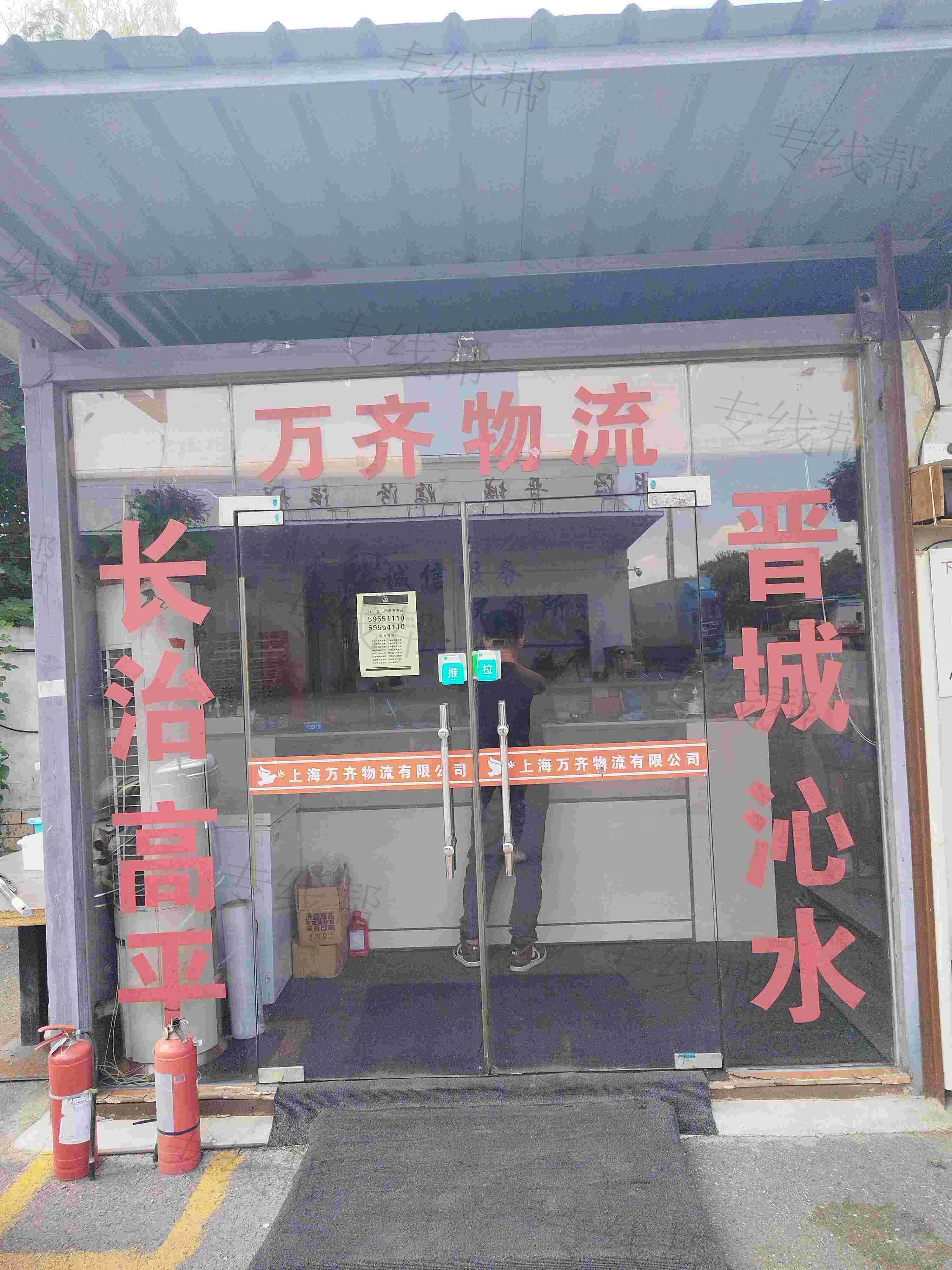 上海万齐物流有限公司(佳玉昊) 上海万齐物流有限公司(佳玉昊)