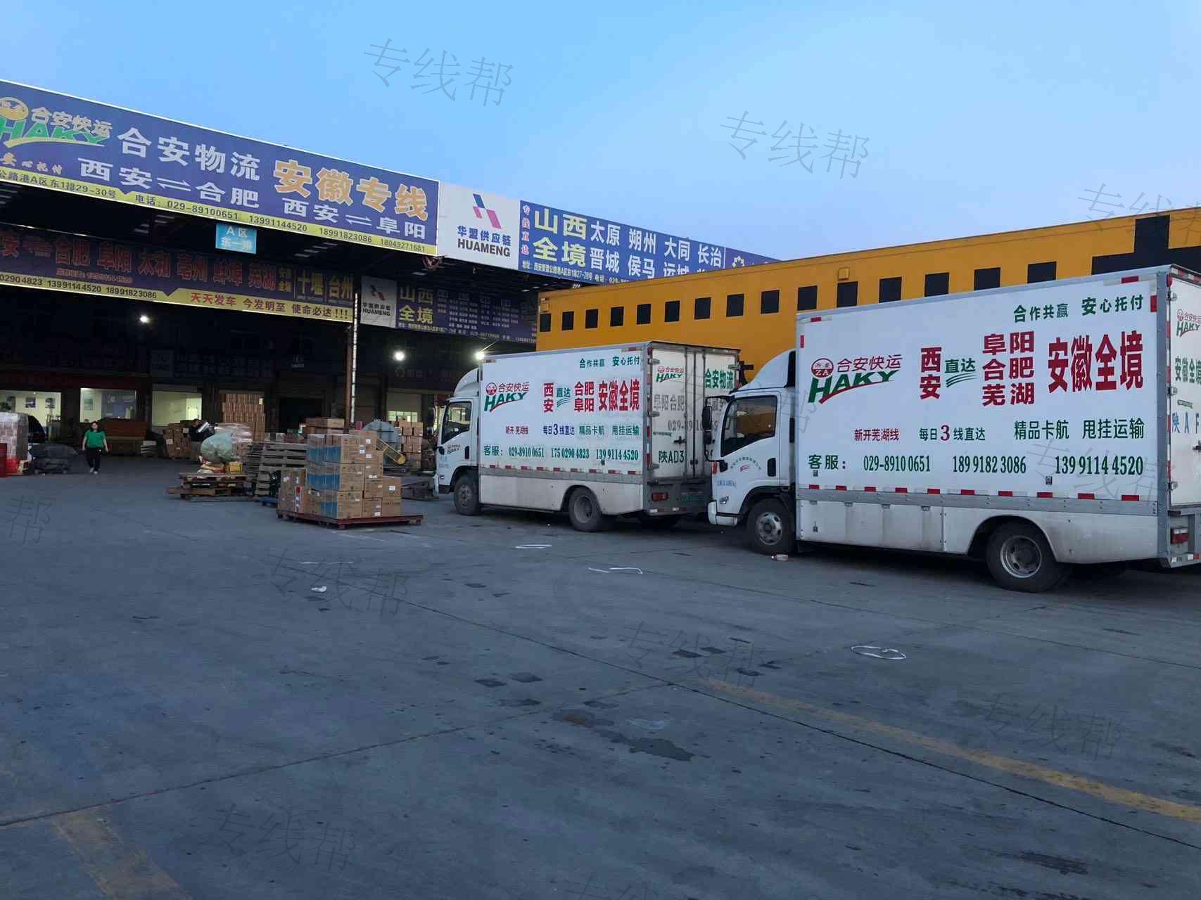 西安合安物流有限公司