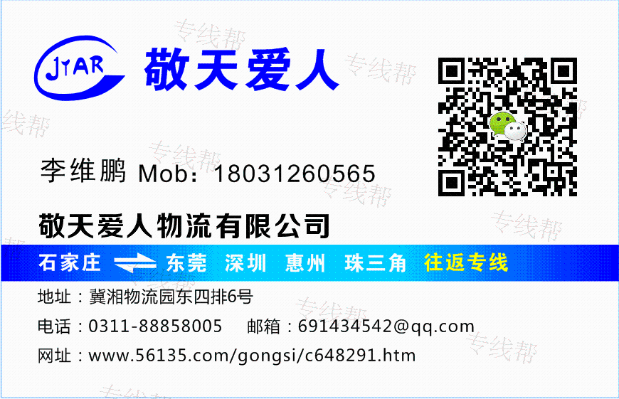 东莞市敬天爱人物流