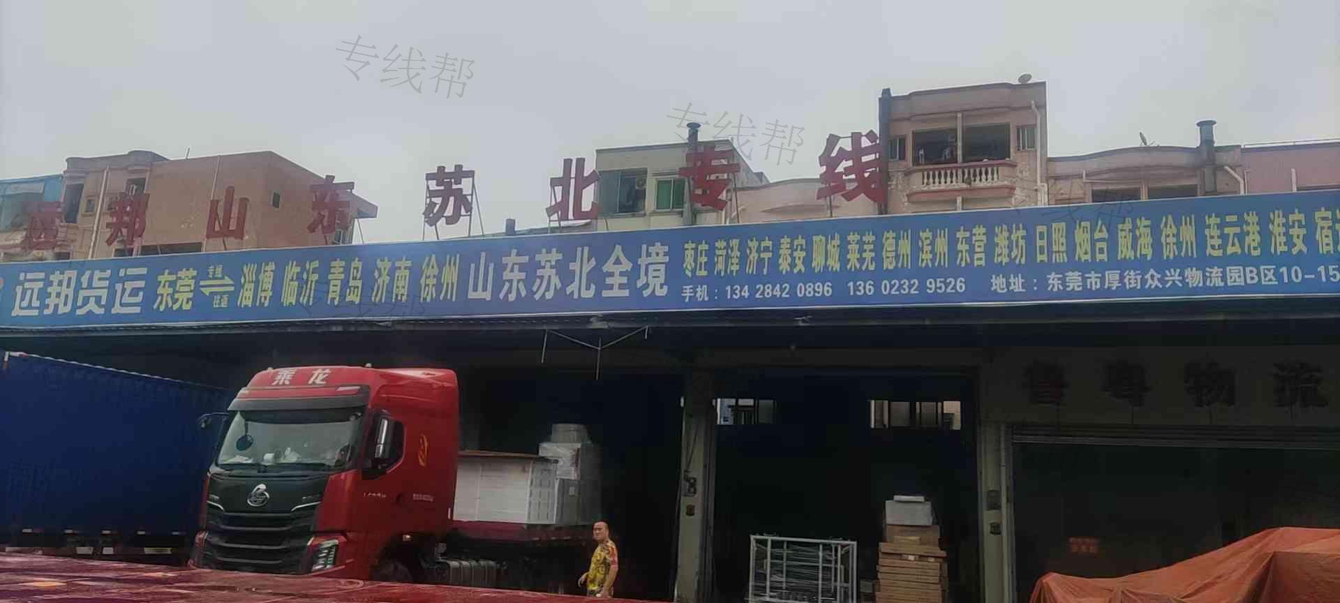 东莞市鲁粤（原远邦）物流有限公司