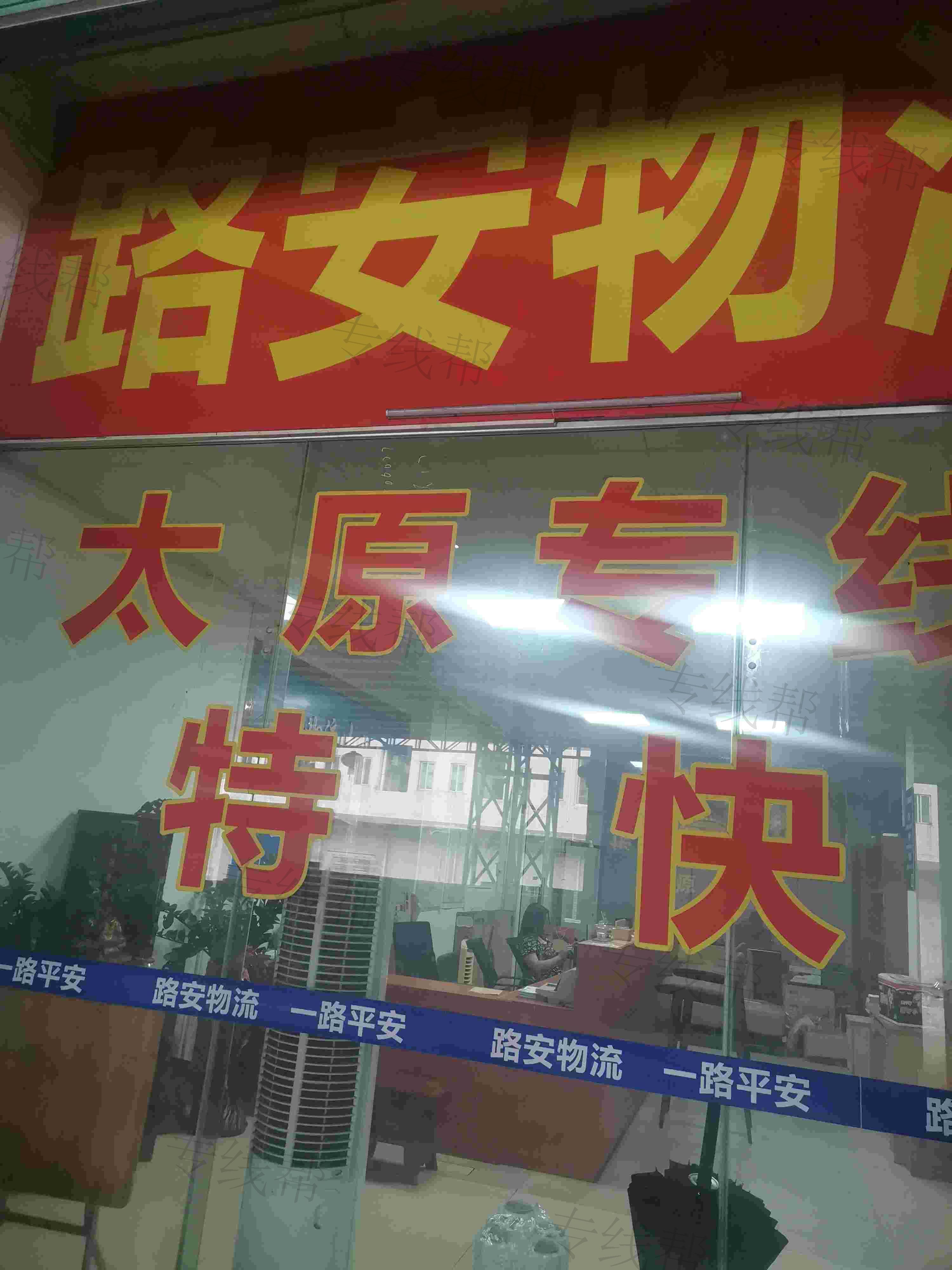 東莞市路安供應(yīng)鏈管理有限公司