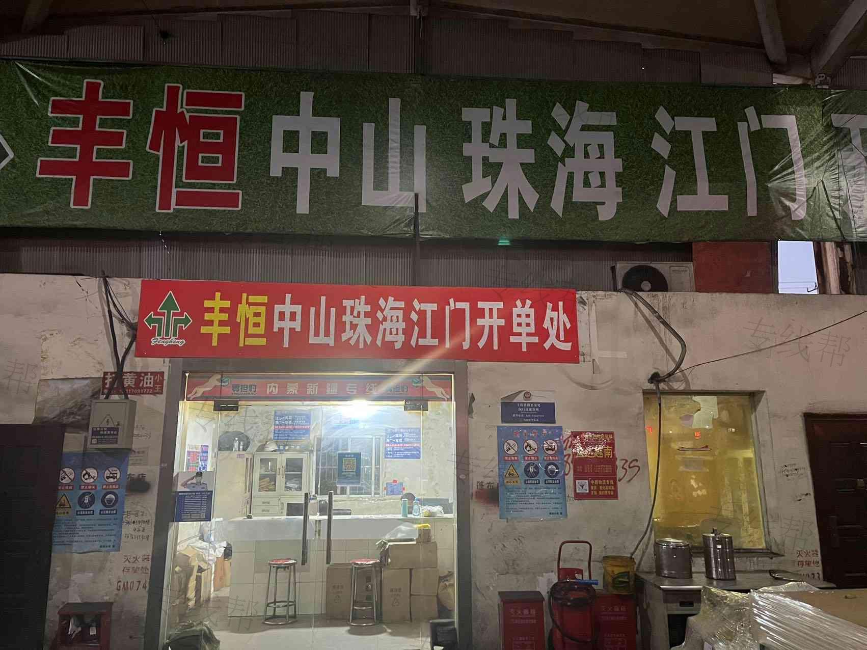 上海丰恒国际物流有限公司