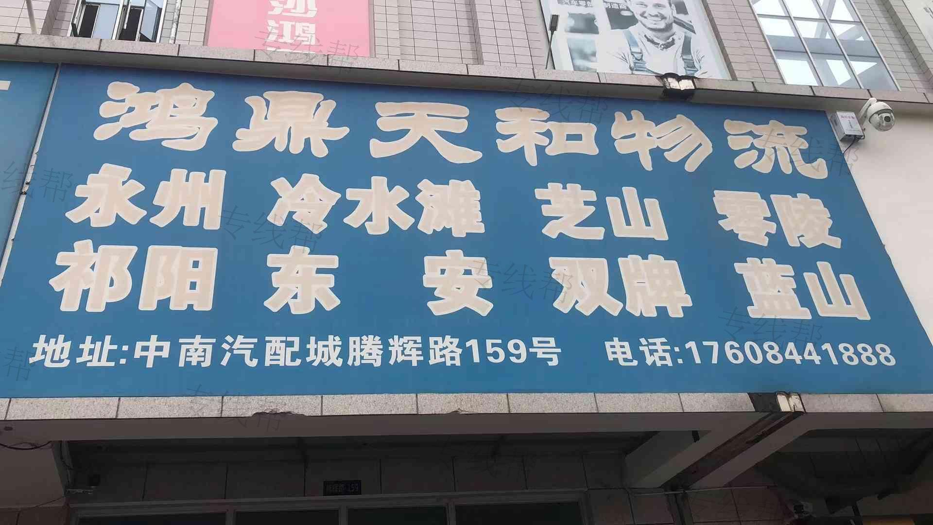 鸿鼎天和物流