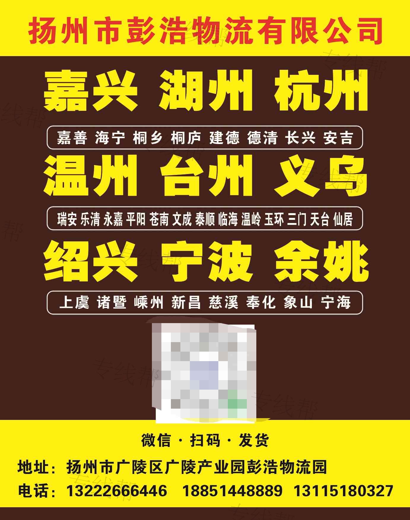 揚(yáng)州市彭浩物流有限公司