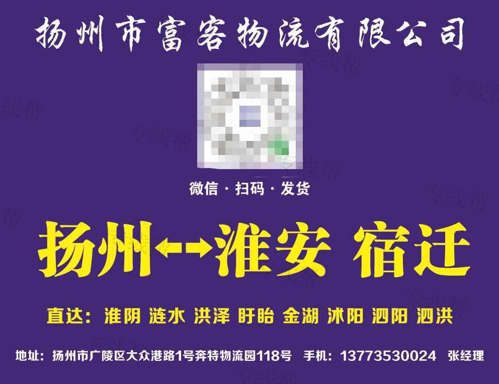 广陵区富客货运配载服务部 广陵区富客货运配载服务部