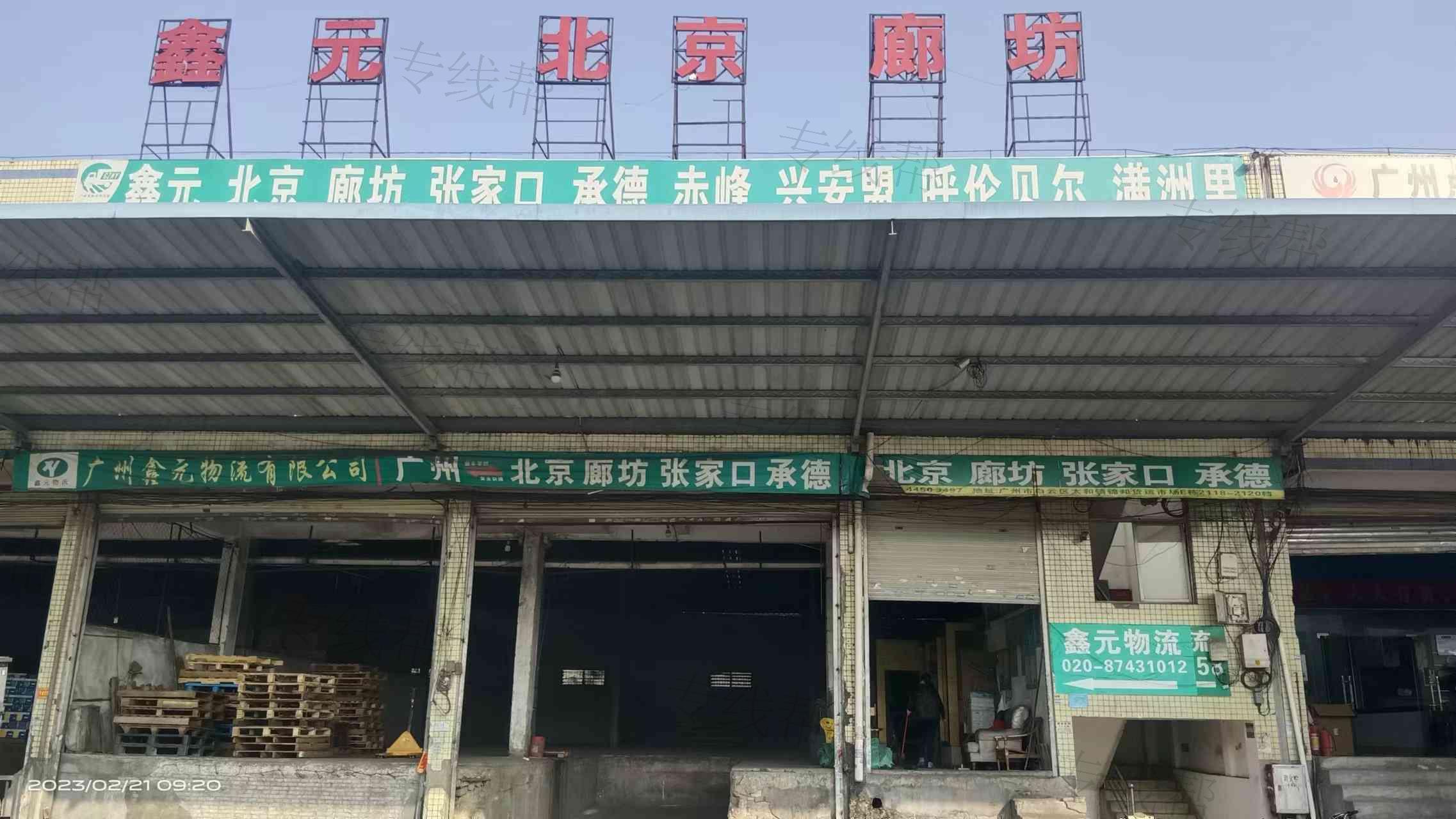 廣州鑫元物流有限公司