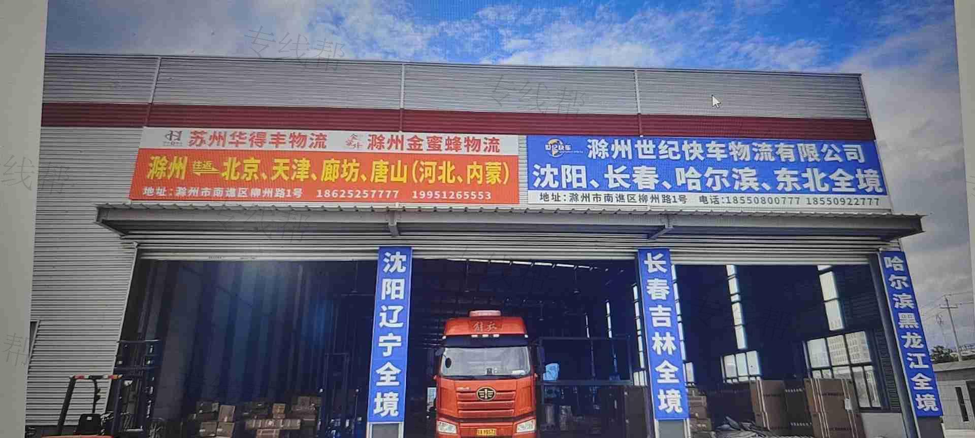 滁州世纪快车物流有限公司 滁州世纪快车物流有限公司